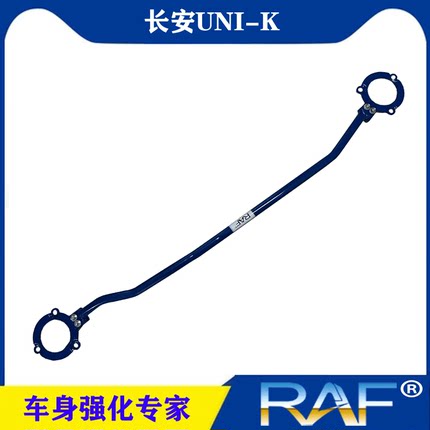 长安UNI-K顶吧拉杆井字架平衡杆阻尼器防侧倾稳定UINK加固改装