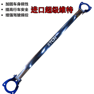 进口超级维特拉顶吧平衡拉杆防侧倾稳定超级维特拉前顶吧改装加固