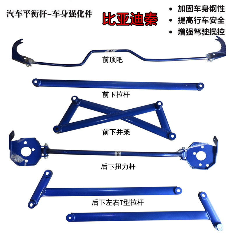 比亚迪秦前顶吧平衡杆拉杆防侧倾