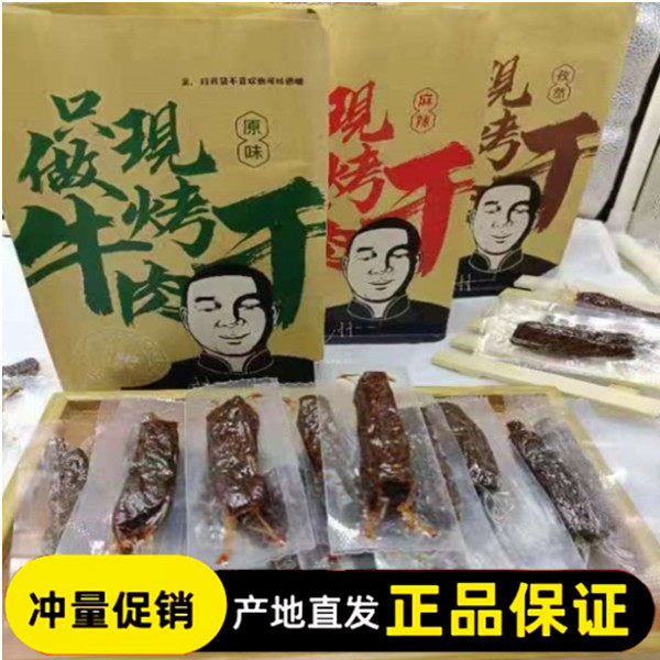 草原李记牛肉干肥瘦250克/原味麻辣孜然厂家直发