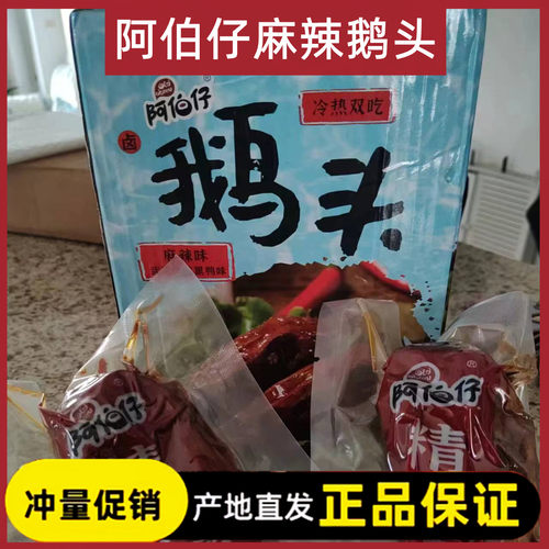 阿伯仔鹅头550g/6只装武汉黑鸭味冷热吃鲜卤味酱香麻辣