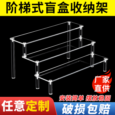 盲盒收纳展示架亚克力阶梯立牌陈列架手办展示柜泡泡玛特置物架
