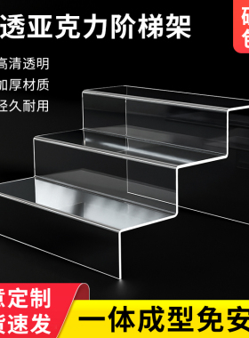 亚克力阶梯展示架透明直播手办盲盒梯形置物架收纳货架展示柜定制