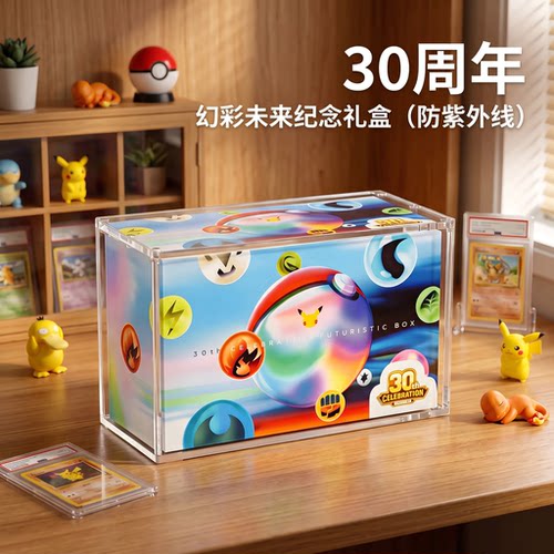 宝可梦30周年美日版ETB幻彩未来亚克力展示盒磁吸收纳盒收藏保护