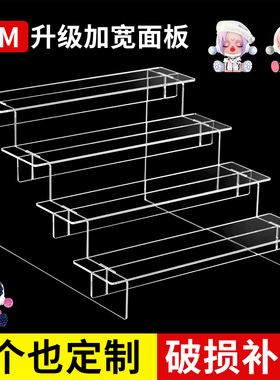 亚克力盲盒收纳柜阶梯式展示架透明置物架泡泡玛特手办梯形架定制