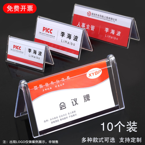 会议双面透明评委v型定制桌牌