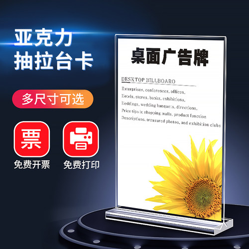 亚克力台卡a4桌面广告牌