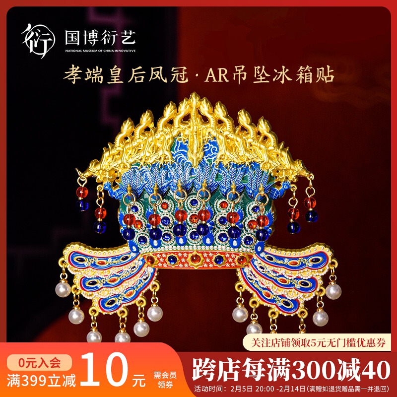 中国国家博物馆凤冠金属AR冰箱贴国风创意装饰品送朋友生日礼物
