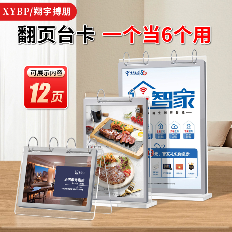 翻页台卡活页亚克力展示架桌面立牌 a5展示牌台牌双面a4餐牌奶茶店菜单价格广告桌牌桌签点餐牌定制台卡架