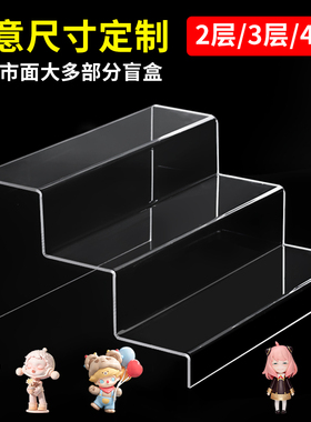 亚克力透明多层阶梯架子手办动漫汽车模型盲盒香水收纳展示架定做