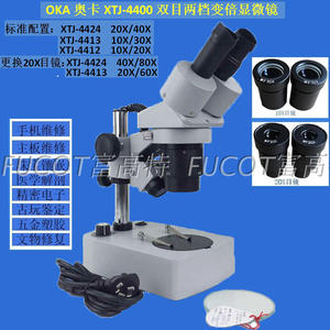 OKA奥卡XTJ-4400两档变倍显微镜10X 20X 30X 40X手机维修检测