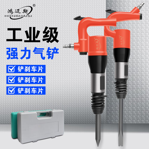鸿迈斯气铲大功率力度大耐用