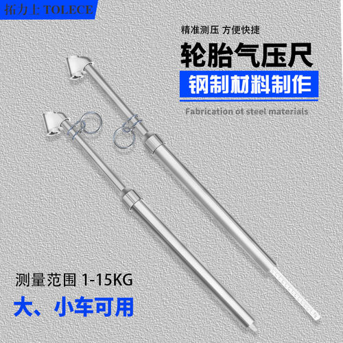 拓力士轮胎气压尺精准好用