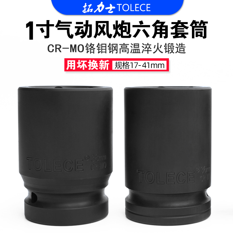 拓力士大风炮套筒 重型1寸加厚气动六角省力扳手头子电动工具套装