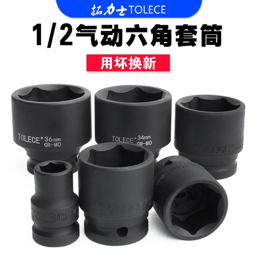 拓力士气动六角套筒 小风炮头子1/2加厚套管电动扳手轮胎维修工具