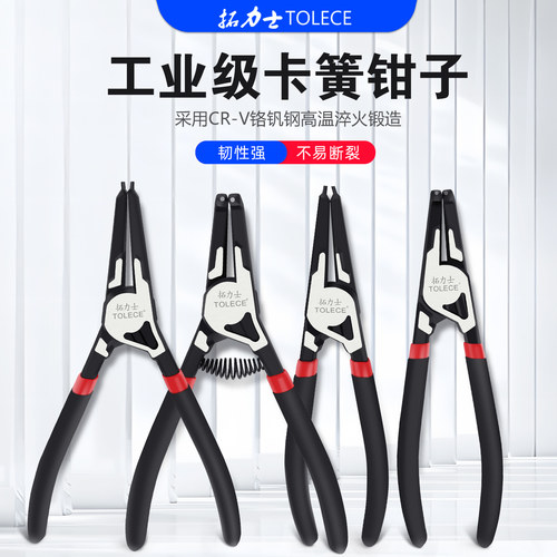 拓力士卡簧钳铬钒钢锻造