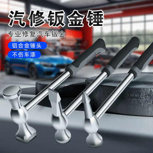 汽车精品沙板锤修复凹凸专用工具