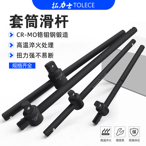 拓力士套筒滑行杆加硬处理耐用