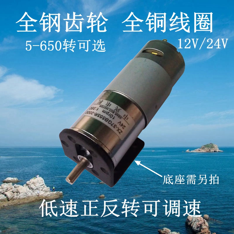 37GB555微型直流减速电机低速正反转马达 12V24V慢速可调速电机-封面