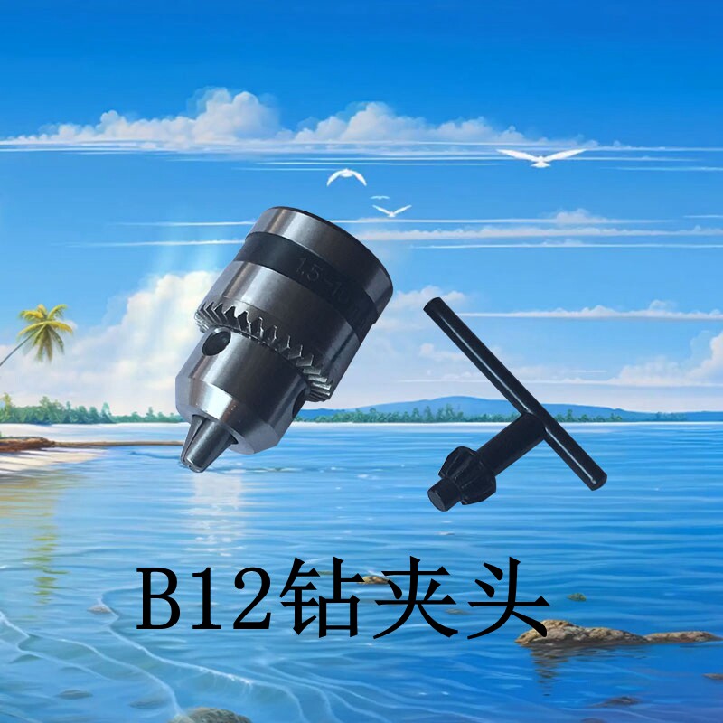 三爪钻夹头 电机夹头 手电钻台钻微型打磨夹头 转接头 B12钻夹头