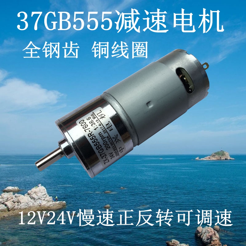 37GB555大力矩小电机低压DC12V24V微型慢速低速正反转可调速马达