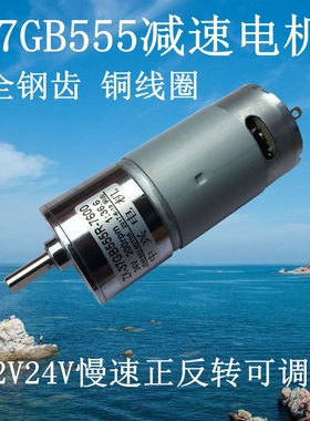 37GB555大力矩小电机 低压DC12V24V微型慢速低速正反转可调速马达