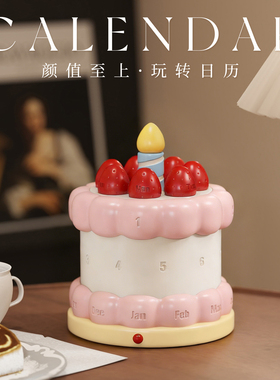 初见蛋糕日历卡通创意生日礼物