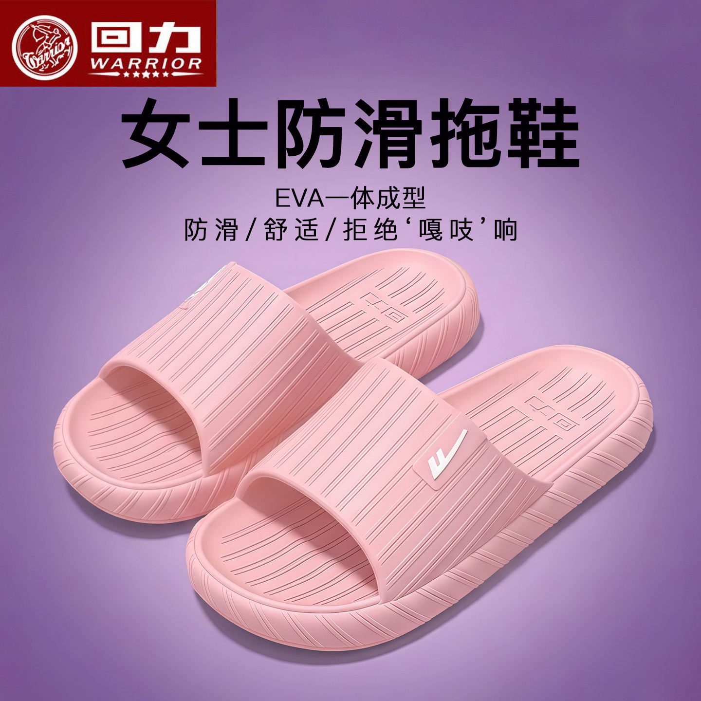 回力凉拖鞋女夏季新款居家居防滑室内软底休闲拖鞋女士夏天可外穿,女鞋,一字拖,淘宝优惠券,粉丝福利购,淘宝优惠卷