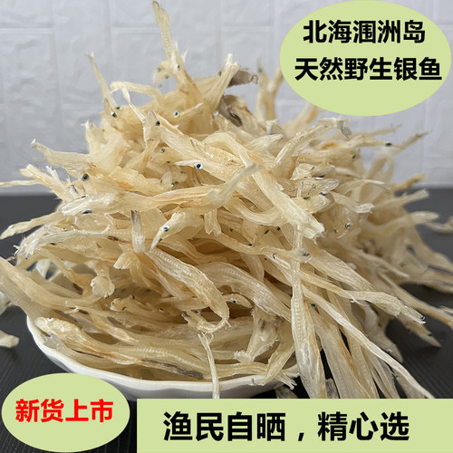 银鱼干孕妇宝宝辅食煮粥煲汤干货