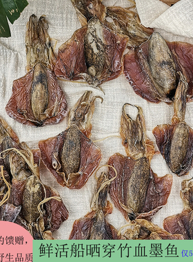 北海优质墨鱼干干货特级纯淡小血墨鱼孕妇煲汤乌贼干船晒风干墨鱼