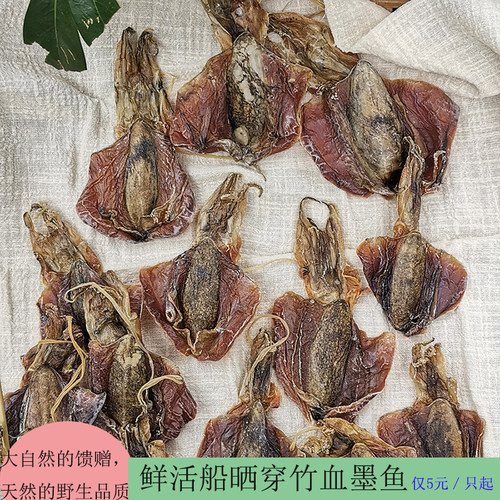 北海优质纯淡墨鱼干干