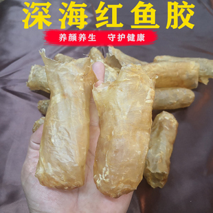 花胶鱼胶干货250g深海红鱼胶花胶鱼肚鳔女性孕妇补品　非黄花胶