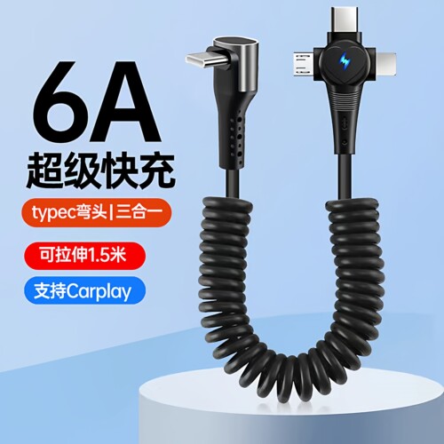 66W快充弹簧伸缩Type-C数据线