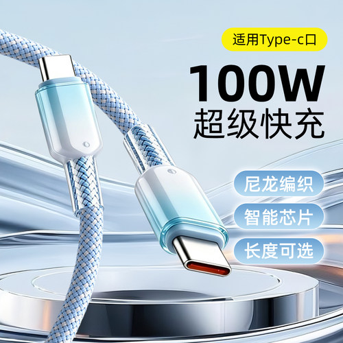 100WType-C尼龙编织快充线