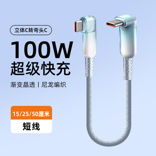 100WPD快充Type-C转C尼龙短线