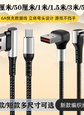 66W加长快充弯头USB盲插数据线typec通用超级快充车载Type-C快充充电线黑色双弯头适用苹果15/16华为充电线