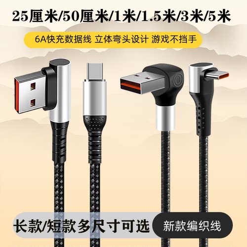 66W加长快充弯头USB盲插数据线typec通用超级快充车载Type-C快充充电线黑色双弯头适用苹果15/16华为充电线
