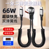 弹簧一分二66W超级快充弯头数据线适用苹果15 c华为快充防冻便携一拖二车载数据线 16双头type