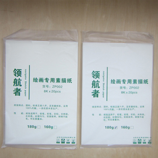 阿特领航者埃姆斯纯木浆素描水粉速写水彩纸4K8K美考专用160g180g