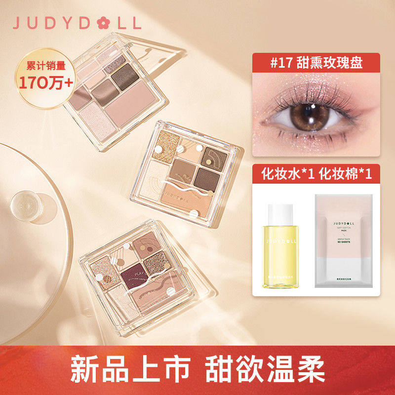 【新色上市】judydoll橘朵七巧板玩趣眼影盘新款玫瑰盘元气学生