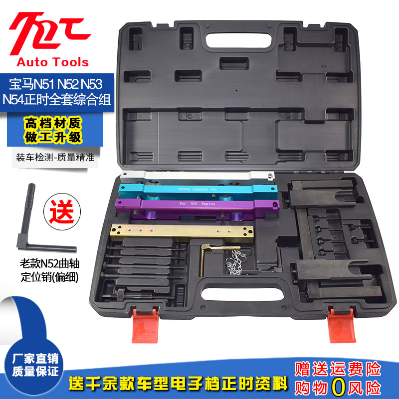 宝马n51 n52 n53 n54 n55发动机正时工具 凸轮轴曲轴定位专用工具