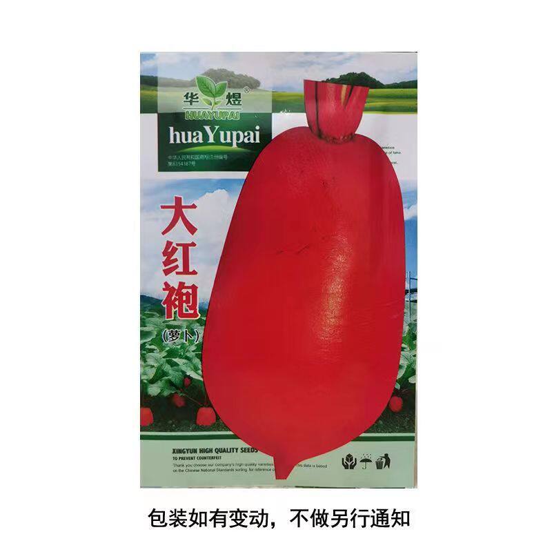 大红袍水果萝卜种子满身红萝卜种籽夏秋四季蔬菜种子红皮白心萝卜