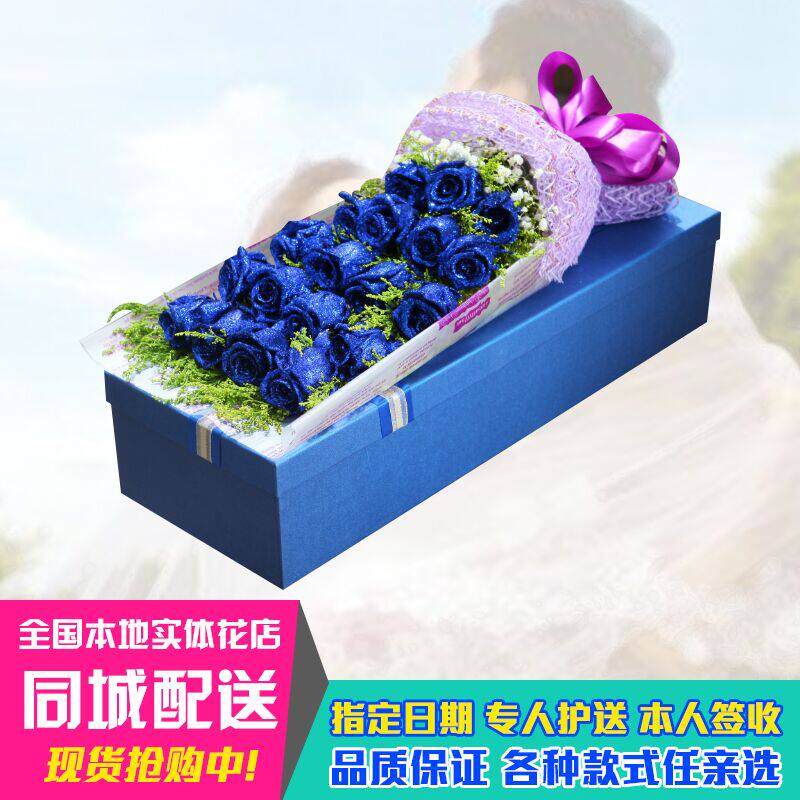合肥武汉郑州求婚同城速递蓝玫瑰