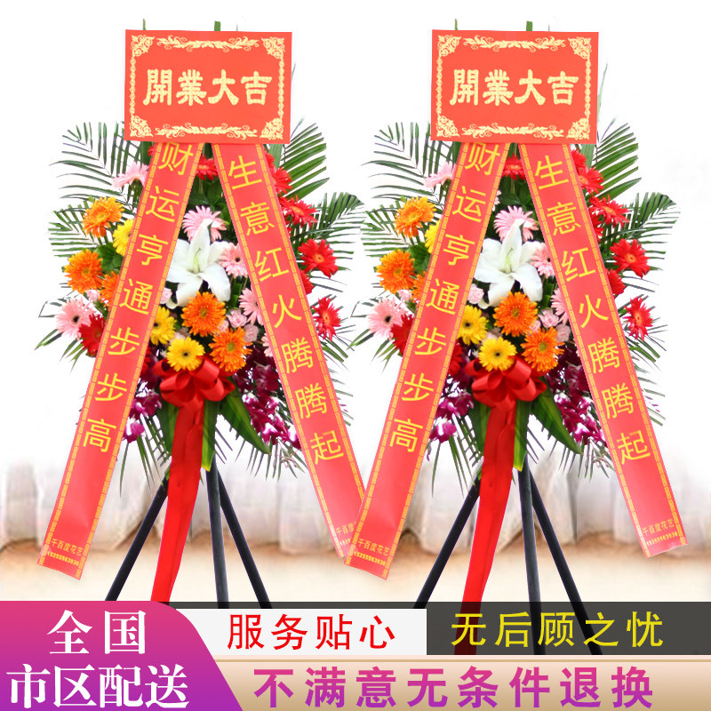 杭州开业花篮鲜花同城速递 乔迁庆典花篮西湖滨江区江嘉兴乔迁花
