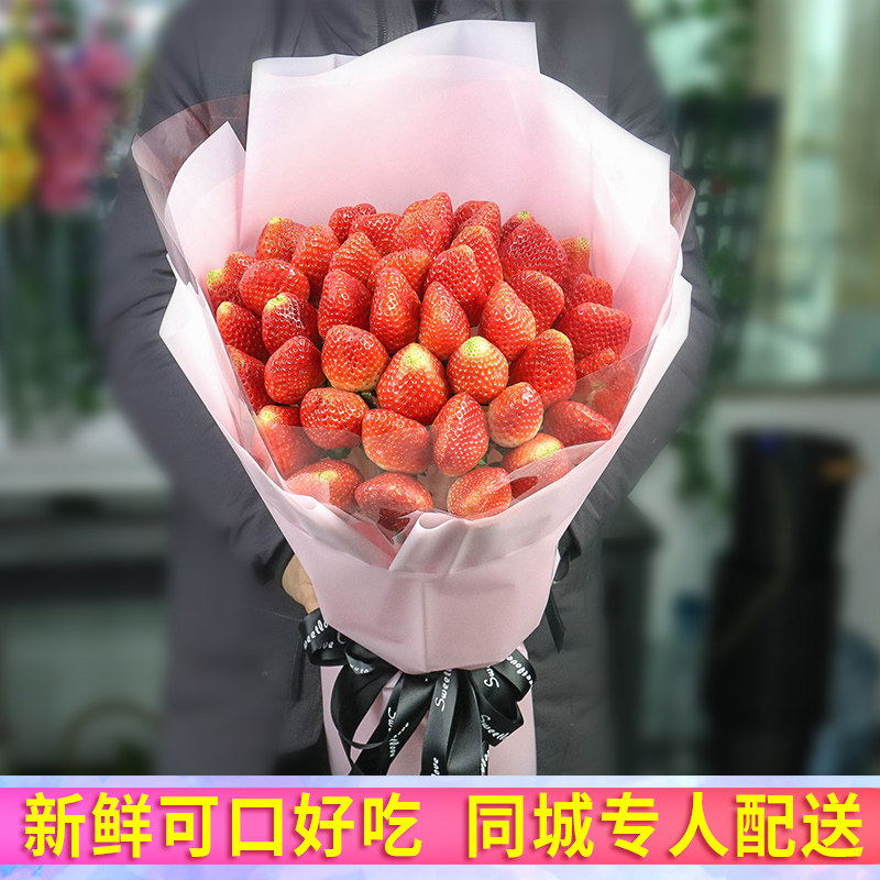 深圳草莓花束鲜花速递同城广州上海北京网红女友同款水果生日送花