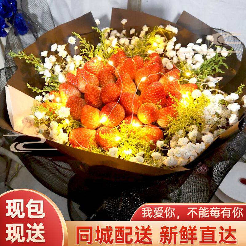 深圳网红鲜花速递同城草莓车厘子成品花束生日广州福州生日配送店