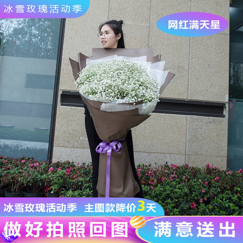 全国满天星鲜花超大花束干花花束礼盒速递杭州生日表白同城送花店