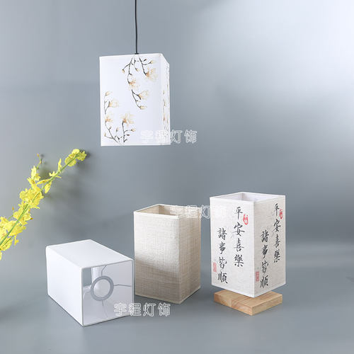 餐厅吊灯台灯壁灯长方形灯罩外壳配件新中式国风毛笔字创意布艺罩