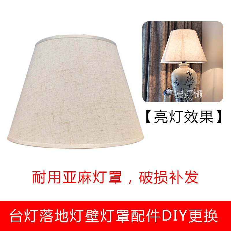 台灯灯罩外壳罩子圆形E27E14亚麻布灯罩壁灯落地灯罩布艺DIY更换