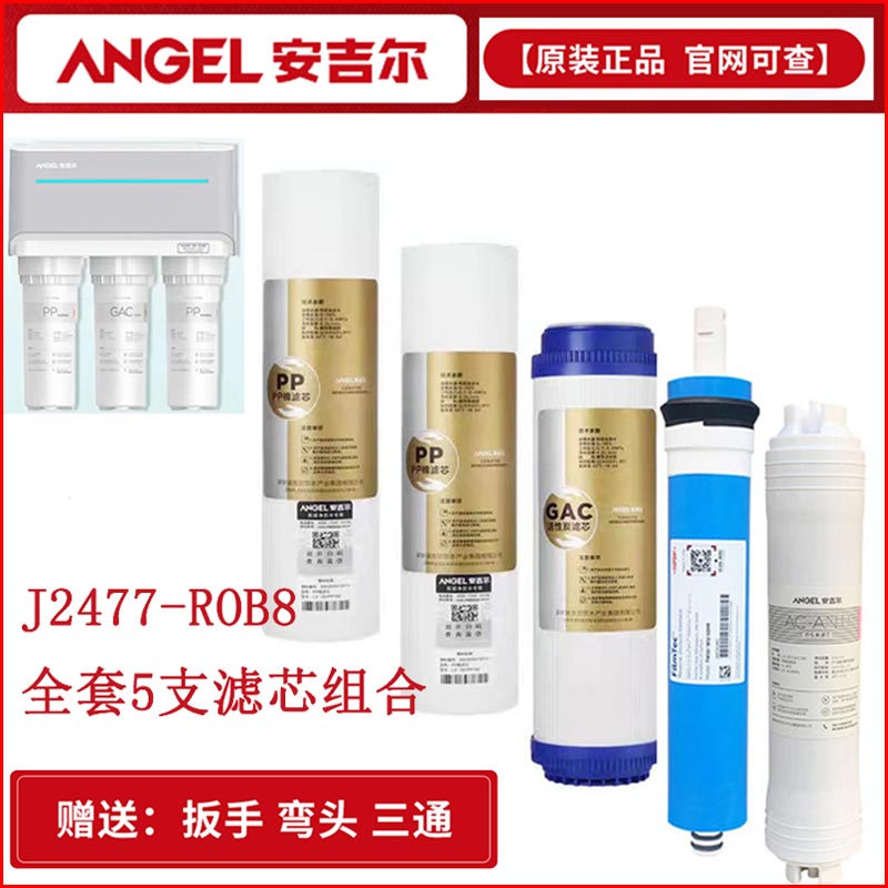 安吉尔净水器过滤芯全套净化进口